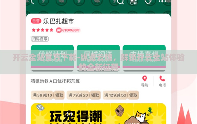 开云全站官方下载-纵览云端，解锁开云全站体验的全新征程