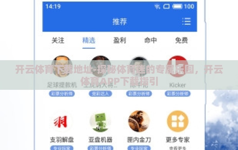 开云体育下载地址-探秘体育迷的专属乐园，开云体育APP下载指引