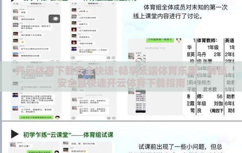 开云体育下载安全快速-畅享云端体育乐趣，解锁安全且快速开云体育下载指南