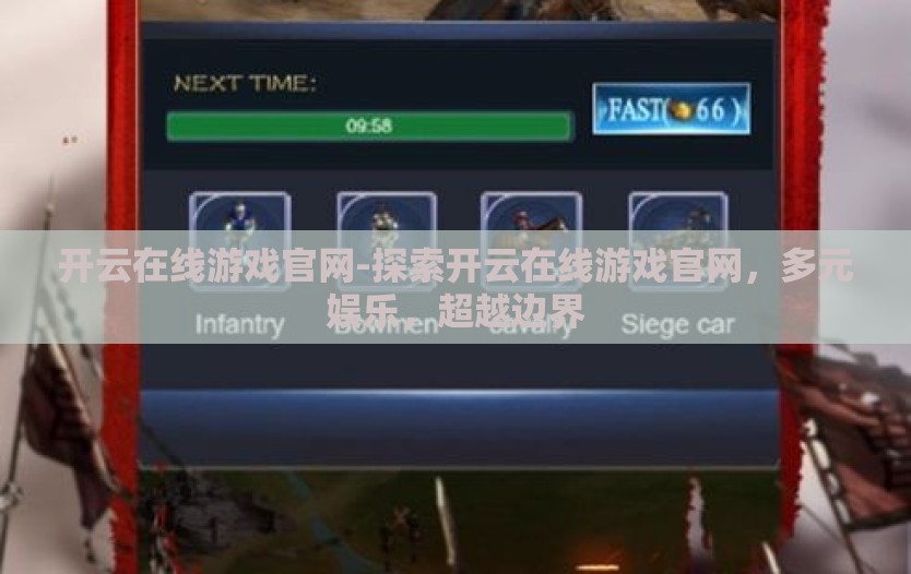 开云在线游戏官网-探索开云在线游戏官网，多元娱乐，超越边界