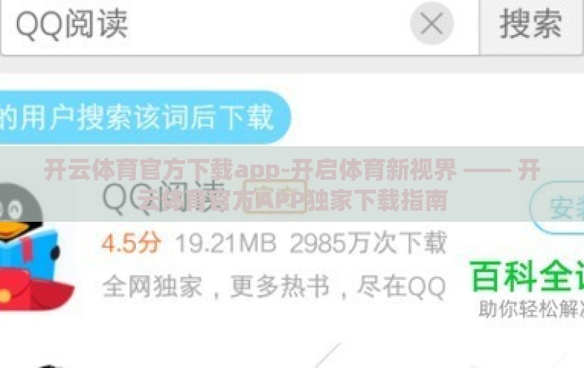 开云体育官方下载app-开启体育新视界 —— 开云体育官方APP独家下载指南