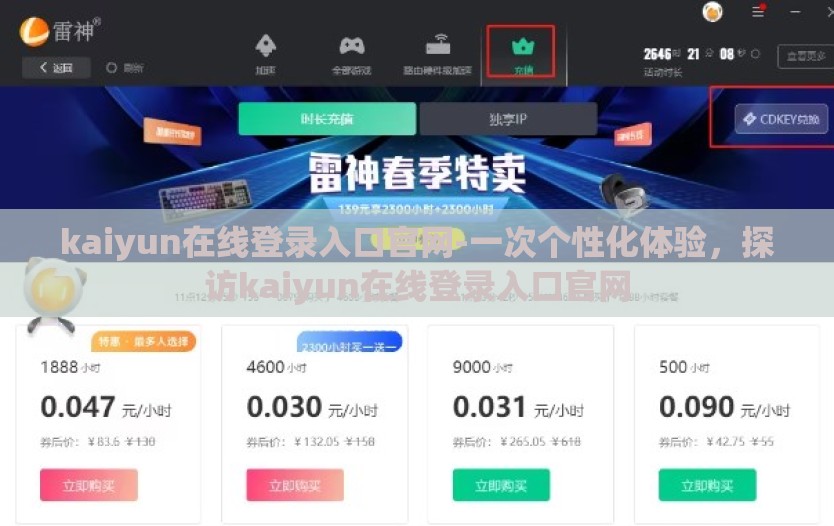 kaiyun在线登录入口官网-一次个性化体验，探访kaiyun在线登录入口官网