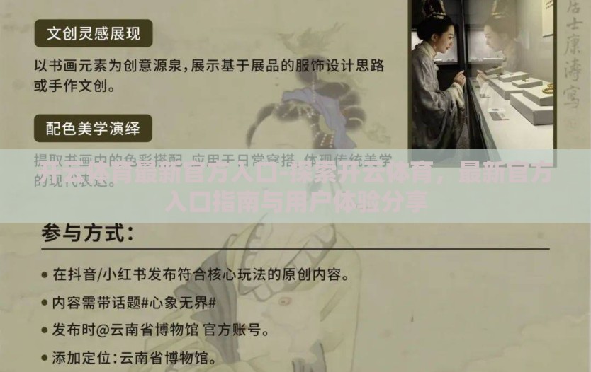 开云体育最新官方入口-探索开云体育，最新官方入口指南与用户体验分享