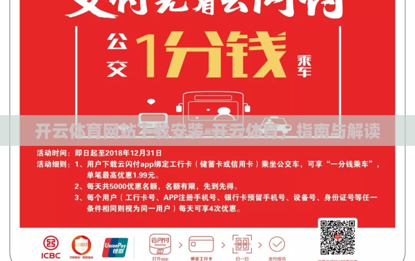 开云体育网站下载安装-开云体育，指南与解读