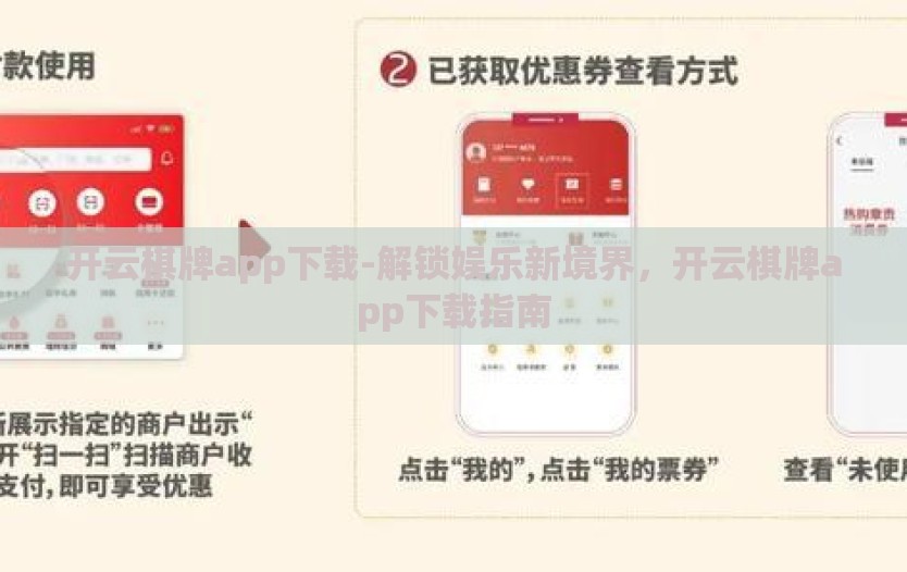 开云棋牌app下载-解锁娱乐新境界，开云棋牌app下载指南