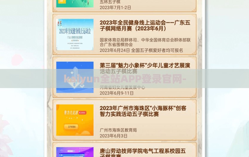 kaiyun全站APP登录官网-