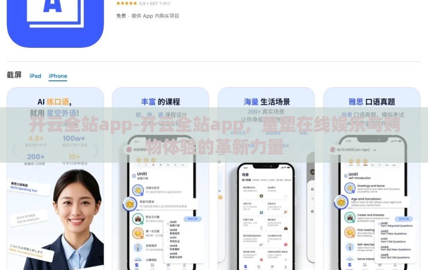 开云全站app-开云全站app,重塑在线娱乐与购物体验的革新力量 开云全站app-开云全站app,重塑在线娱乐与购物体验的革新力量