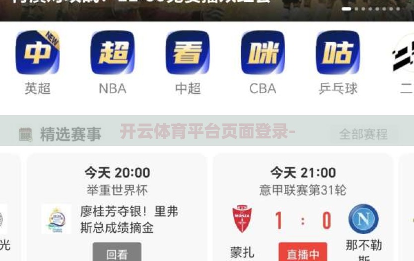 开云体育平台页面登录-