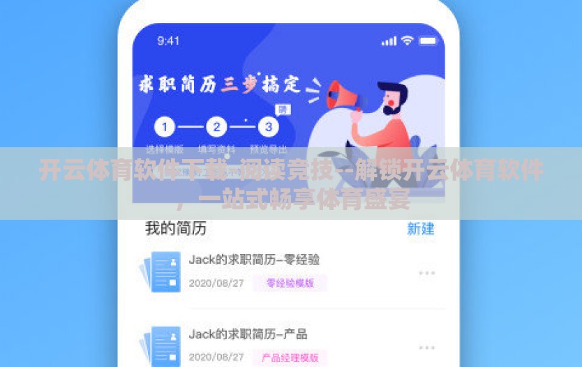 开云体育软件下载-阅读竞技--解锁开云体育软件，一站式畅享体育盛宴
