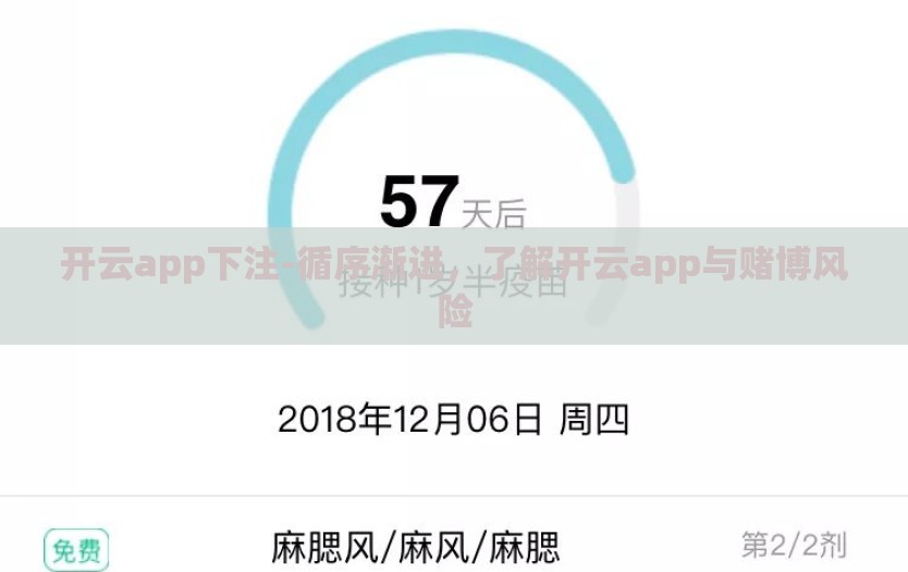 开云app下注-循序渐进，了解开云app与赌博风险