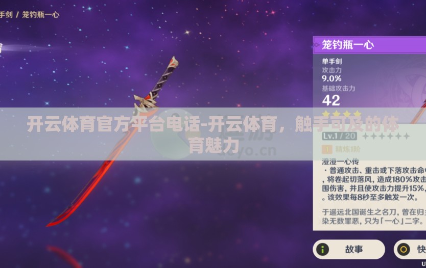 开云体育官方平台电话-开云体育,触手可及的体育魅力 开云体育官方平台电话-开云体育,触手可及的体育魅力