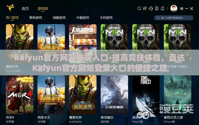 kaiyun官方网站登录入口-提高竞技体验，直达Kaiyun官方网站登录入口的便捷之旅