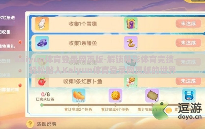 kaiyun体育登录网页版-解锁精彩体育竞技——轻松踏入Kaiyun体育登录网页版的世界
