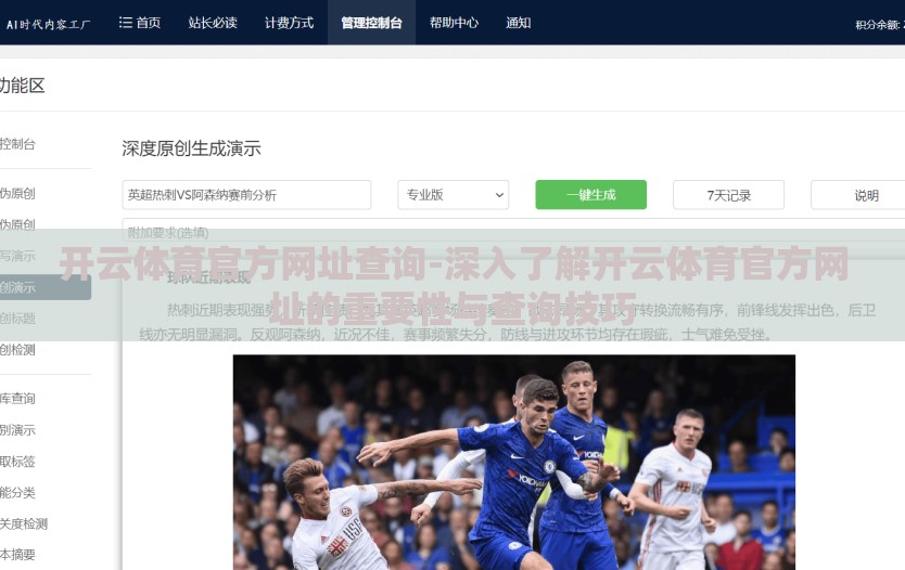 开云体育官方网址查询-深入了解开云体育官方网址的重要性与查询技巧