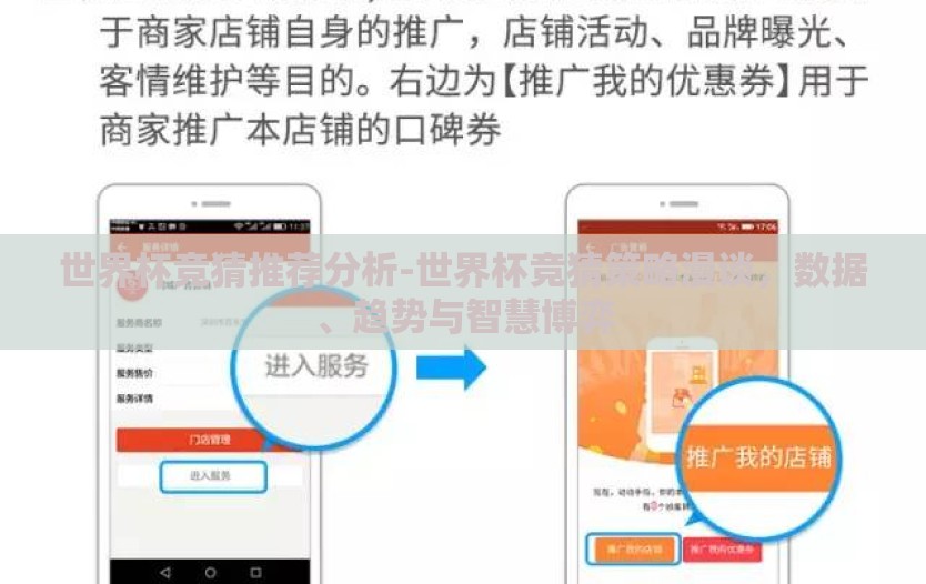 世界杯竞猜推荐分析-世界杯竞猜策略漫谈，数据、趋势与智慧博弈