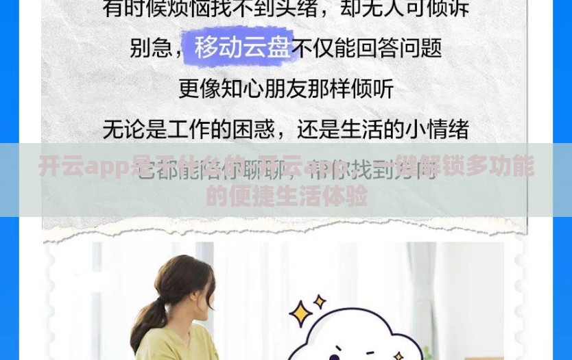 开云app是干什么的-开云app，一键解锁多功能的便捷生活体验
