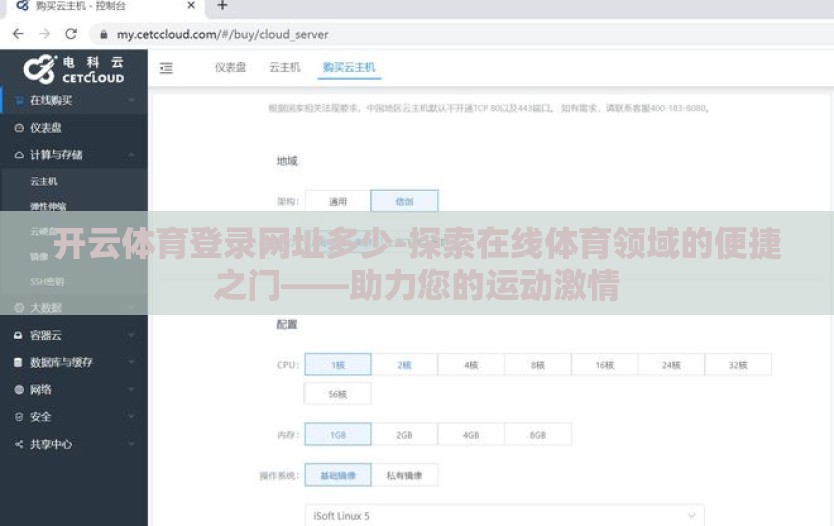 开云体育登录网址多少-探索在线体育领域的便捷之门——助力您的运动激情