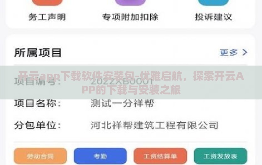 开云app下载软件安装包-优雅启航，探索开云APP的下载与安装之旅