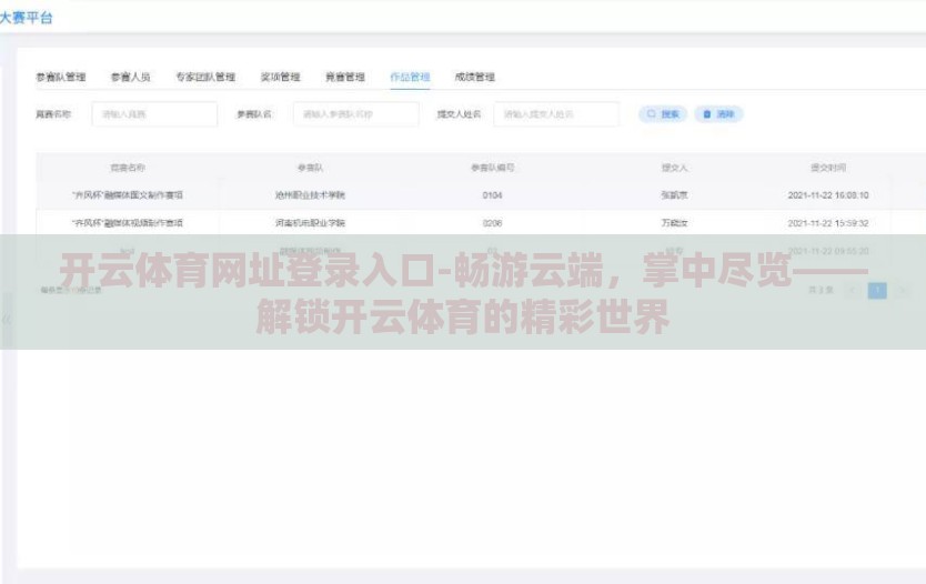 开云体育网址登录入口-畅游云端，掌中尽览——解锁开云体育的精彩世界