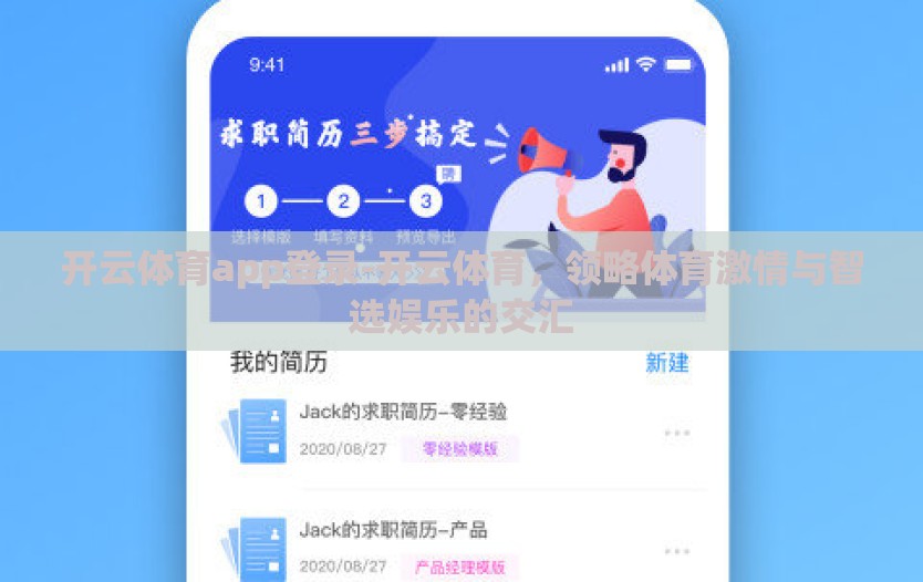 开云体育app登录-开云体育，领略体育激情与智选娱乐的交汇