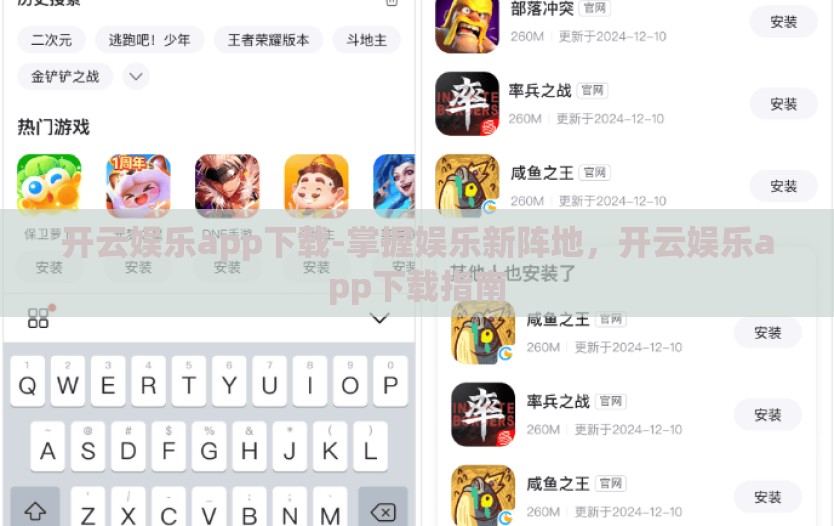 开云娱乐app下载-掌握娱乐新阵地，开云娱乐app下载指南