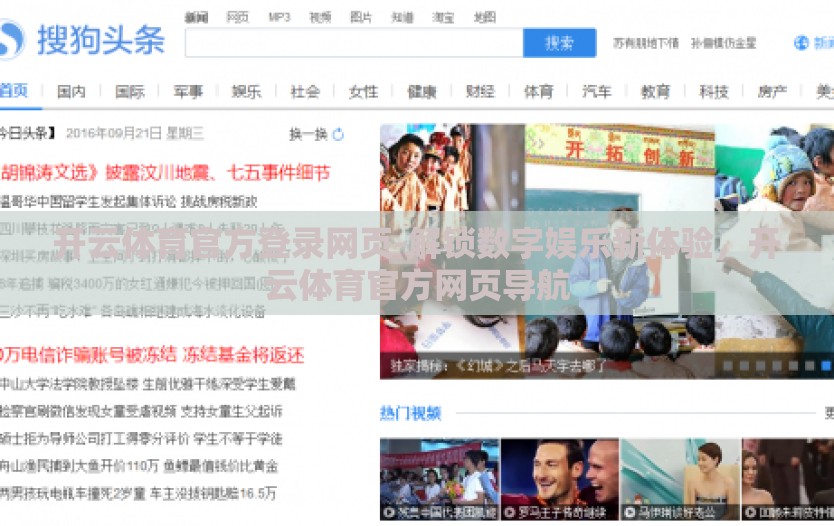开云体育官方登录网页-解锁数字娱乐新体验，开云体育官方网页导航
